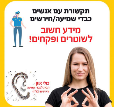 מידע חשוב לשוטרים ופקחים